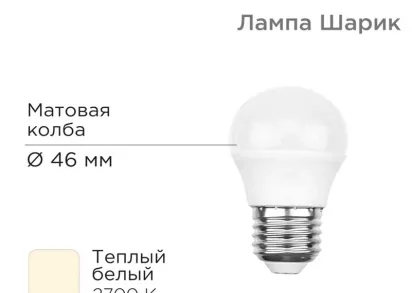 Лампа светодиодная REXANT 604-043