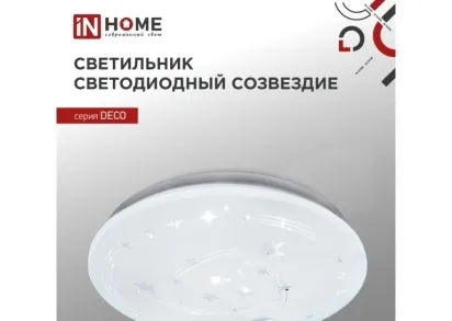 Потолочный светильник IN HOME 4690612025018